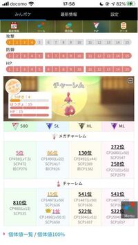 ポケモンgoみんぽけというサイトの 新 個体値ランクチェッカ Yahoo 知恵袋