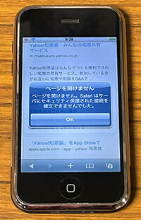 Iosがアップデートできなくなったiphoneを使い続けると Yahoo 知恵袋