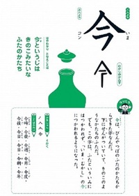 今という漢字はどのようにしてできたのですか ビンやツボのふ Yahoo 知恵袋