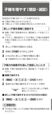 パナソニックの固定電話の子機kx Fkd404 W2は 同社fa Yahoo 知恵袋