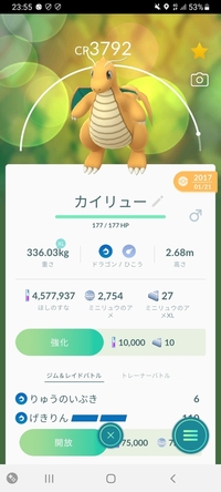 ポケモンgoなんですけどミニリューをカイリューに進化する時cpで選んだ方 Yahoo 知恵袋