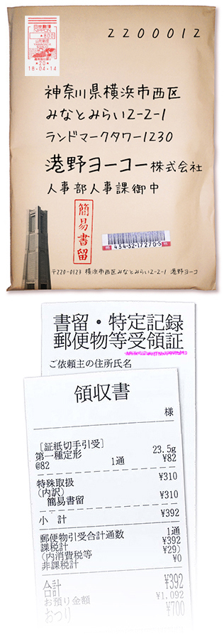 簡易書留の出し方についていくつか教えてください - 1)封筒... - Yahoo