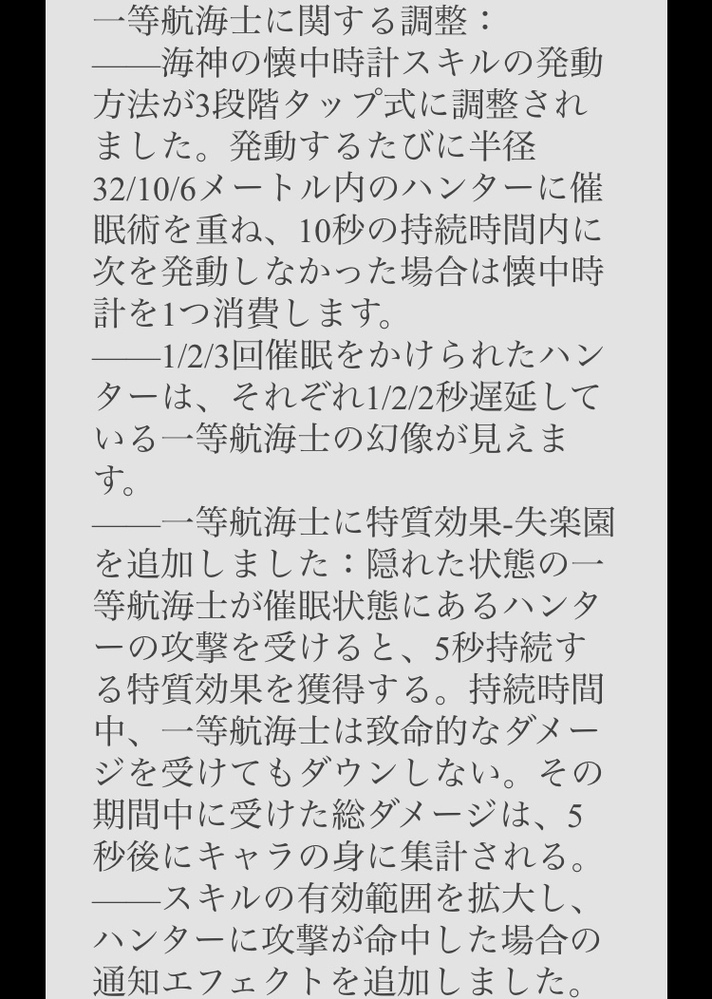 第五人格一等航海士の能力はなんなんですか？どうやったら、危機