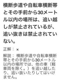 自転車横断帯と横断歩道では 手前から20メートル以内は追い越し 追い抜きをしては