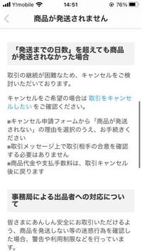 メルカリでいつまでも発送してくれないので キャンセル申請をした場 Yahoo 知恵袋