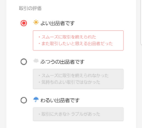 ラクマの評価で良い 普通 悪いってあるじゃないですかあれってどういう基準で Yahoo 知恵袋