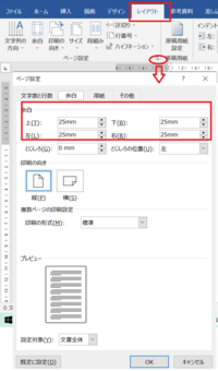 ワードで 余白上下左右2 5mm フォント明朝10 5どうやるんで Yahoo 知恵袋