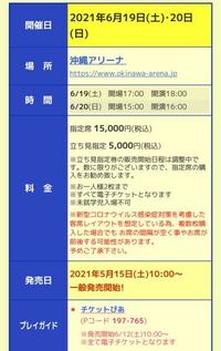 大至急です！！bishの沖縄ライブに行きたいのですが、立見席のチケット... - Yahoo!知恵袋