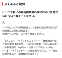 ドコモ払いで支払いしたいのですがこの表示が出て購入できません 他の支払い方法で Yahoo 知恵袋