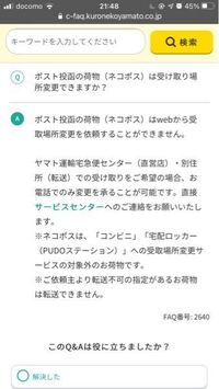 クロネコヤマトのネコポスはpudoで受け取り出来ますか Yahoo 知恵袋