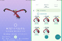 ポケモンgoやっています イベルタル捕獲難しいですね 皆さん Yahoo 知恵袋