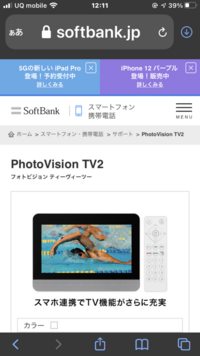 Softbankphotovisiontv202hwについてですが Yahoo 知恵袋