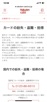 急いでます 楽天カードが不正利用されたので止めたいんですが電話をしても混 Yahoo 知恵袋