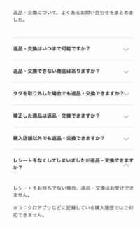 ユニクロ返品についてです タグ付き未使用ですが レシートがあ Yahoo 知恵袋