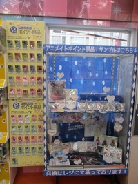 アニメイトのポイントで交換できるものってどこから確認するんですか アプリで確 Yahoo 知恵袋