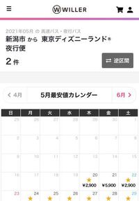 質問です 一人ディズニーに行きたいのですが 新幹線だと高いので夜行バスで行 Yahoo 知恵袋