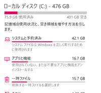 システムと予約済みという項目が42gbも使用しているのですが こ Yahoo 知恵袋