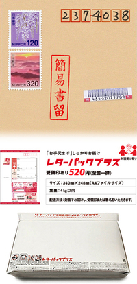 定形外郵便で収まるくらい小さいものですが 追跡付き手渡し配達で送る方法はど Yahoo 知恵袋