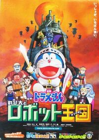 ドラえもんの映画 だと思うのですが思い出せないので質問します Yahoo 知恵袋