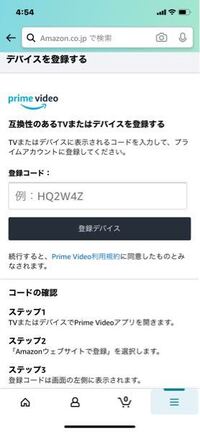 Amazonprimevideoを複数端末で見たいので 端末の追加をした Yahoo 知恵袋