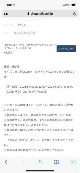 にじさんじのオフィシャルストアでグッズを買ったのですが何日で