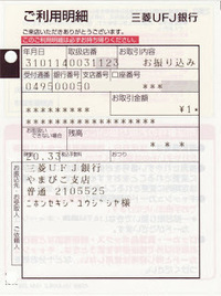 世間知らずで申し訳ないのですが 三菱ufj銀行のatmで振り込みをし Yahoo 知恵袋