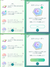 ポケモンgoのロケット団のしたっぱとのバトルで8回勝つ で6 Yahoo 知恵袋