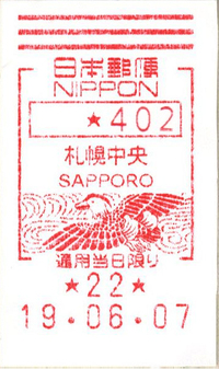 日本郵便のメータースタンプは 消印として使えますか Yahoo 知恵袋