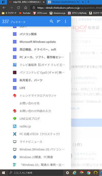 Edgeでは お気に入りをieみたいに左表示したり幅を変えた Yahoo 知恵袋