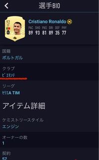 Fifa21ではユベントスは何ていうチーム名になっているのでしょうか Yahoo 知恵袋