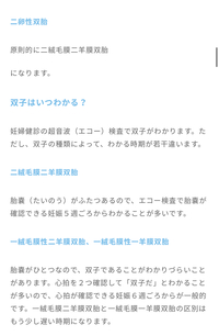 双子妊娠中の方や 双子のママさんに聞きたいです 8w位に個人病院で一卵 Yahoo 知恵袋