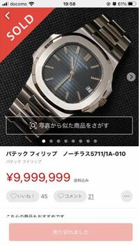 メルカリで高額で売れるのは何ですか 高く売れるのは時計で メル Yahoo 知恵袋