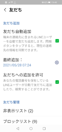 スマホandroidですがlineの友達自動追加を誤ってオンにしてし Yahoo 知恵袋