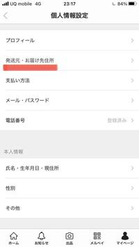 メルカリで住所の登録が任意だったと思うんですけど住所入れずに購入や Yahoo 知恵袋