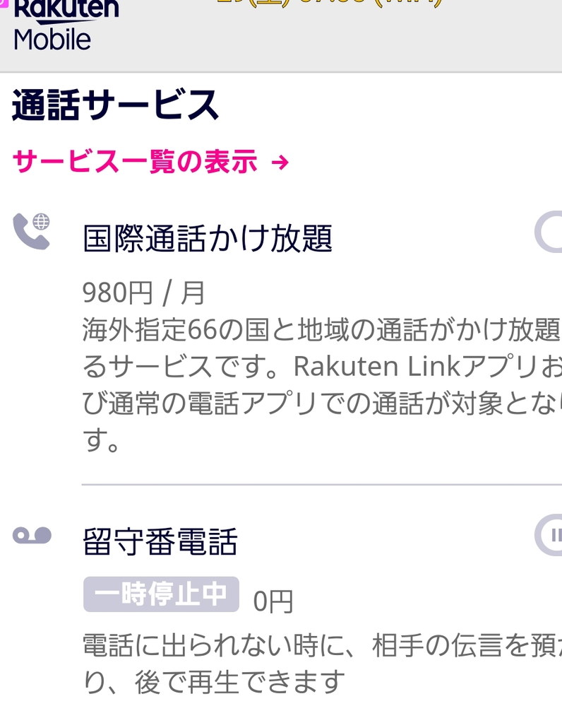 楽天モバイル留守電offにしてもoffにならないんですが 何なんですかね Yahoo 知恵袋