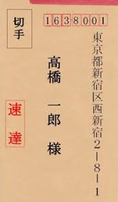 本日土曜日のポスト最終便 18 50分頃 に速達で第四種郵便を出した Yahoo 知恵袋