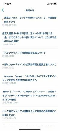 ディズニーランドのアプリ 公式サイトについてです 朝と夕方 Yahoo 知恵袋