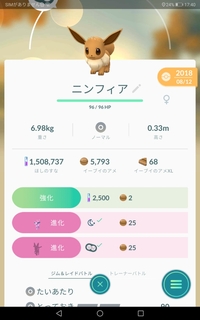 イーブイ ポケモンgo ニンフィア