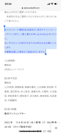 櫻坂46の3列目ライブについての質問なのですが ローソ Yahoo 知恵袋