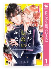 メガネ男子高校生と派手目な女子高生の恋愛漫画の作品名を教えて頂きた Yahoo 知恵袋