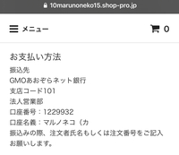 丸の猫という通販サイトで買い物をしようと思い会計の段階までいった Yahoo 知恵袋