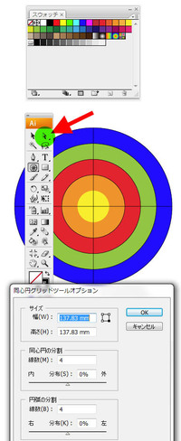 イラストレーターを初めて使ってます 同心円グリッドを書いて円の内側に色を Yahoo 知恵袋