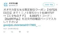 個人輸入代行サイトの オオサカ堂 で ショッピング 買い物時 注文時に 8 Yahoo 知恵袋