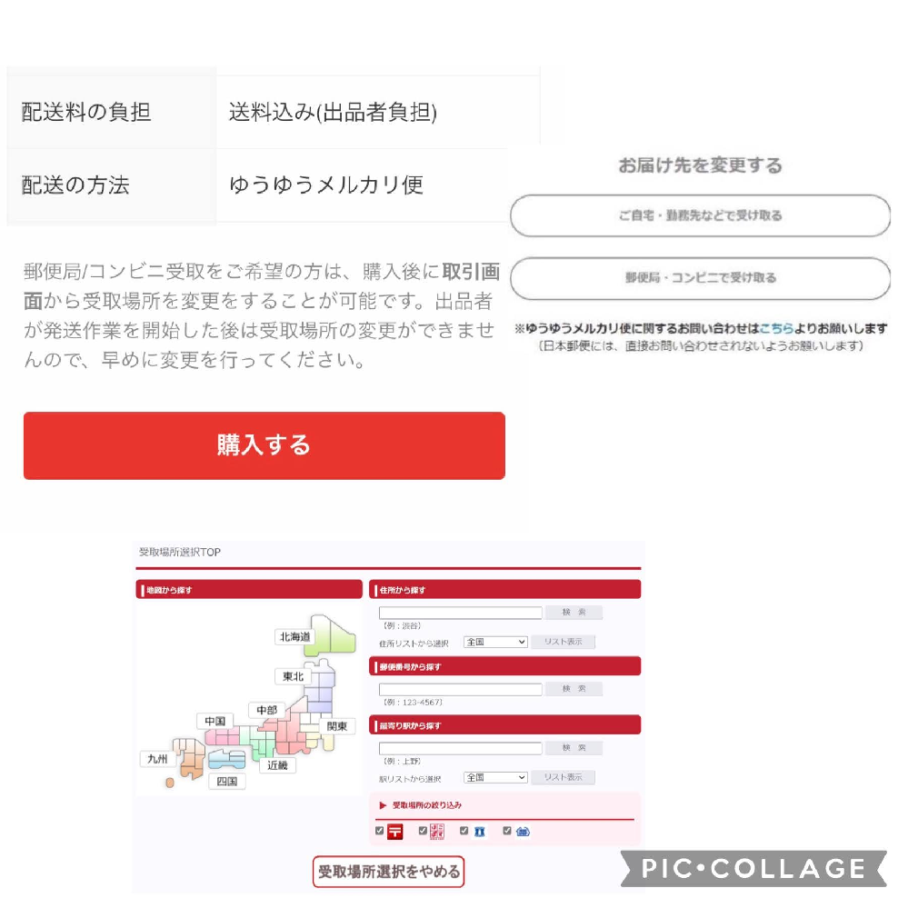 Web版、ゆうゆうメルカリ便で商品を購入したのですが、お届け先