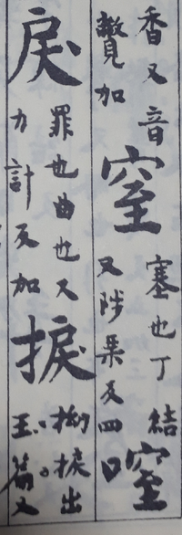 国語の質問です 捩という漢字の成り立ちを教えてください こんばん Yahoo 知恵袋