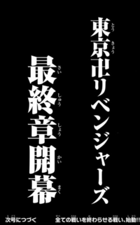 東京リベンジャーズの漫画は何話まででていますか またもう完結しましたか Yahoo 知恵袋