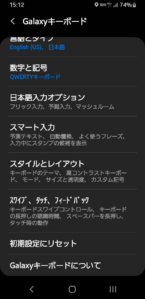 Galaxyの漢字変換 予測変換がしにくくて困っています Yahoo 知恵袋