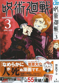 ワールドトリガーが好きな人はよく呪術廻戦はワールドトリガーのパクリだ Yahoo 知恵袋