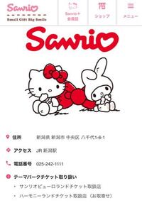ハローキティのポップコーンマシンの設置店を新潟で探しています 出来たら下越 Yahoo 知恵袋