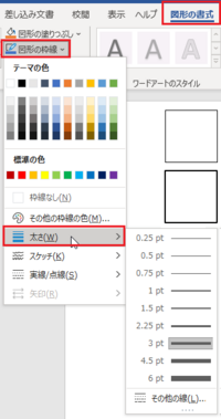 Wordの四角の枠を太くするにはどうすればいいですか 図形 Yahoo 知恵袋